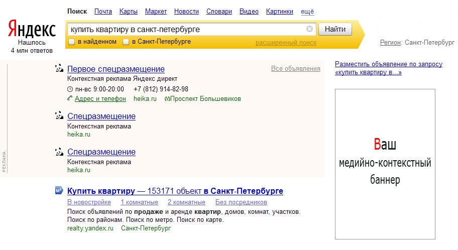 Размещение рекламного банера на Яндекс, контекстно-медийная реклама