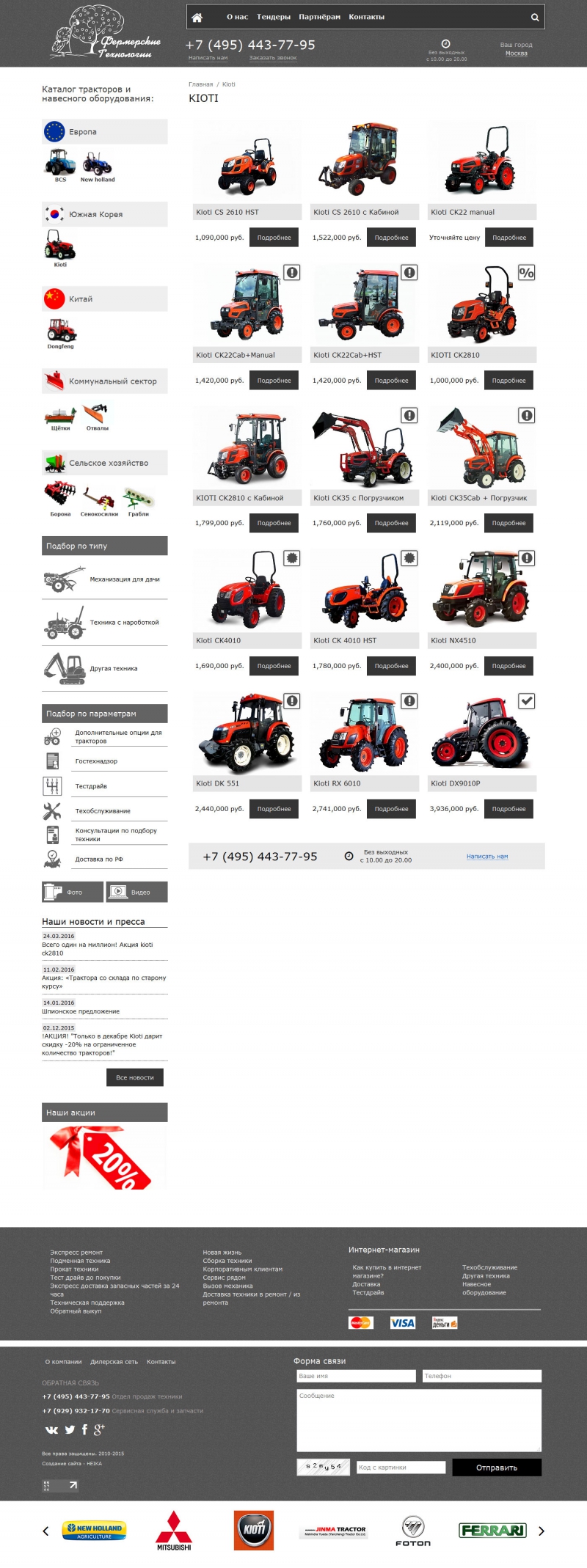 Создание сайта по продаже тракторов - Фермерские Технологии