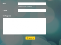 Создаём форму обратной связи для сайта с помощью Яндекс Форм