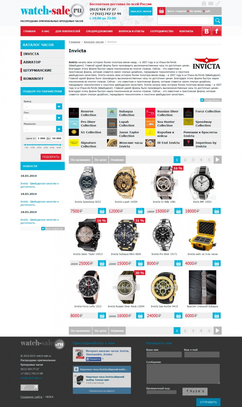 Создание интернет магазина часов Watch-Sale.RU