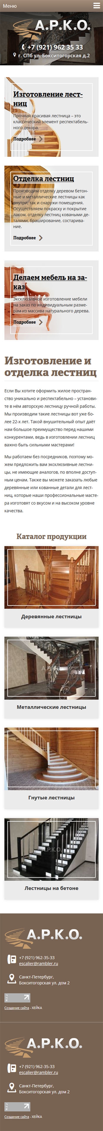 АРКО - производитель лестниц в Санкт-Петербурге