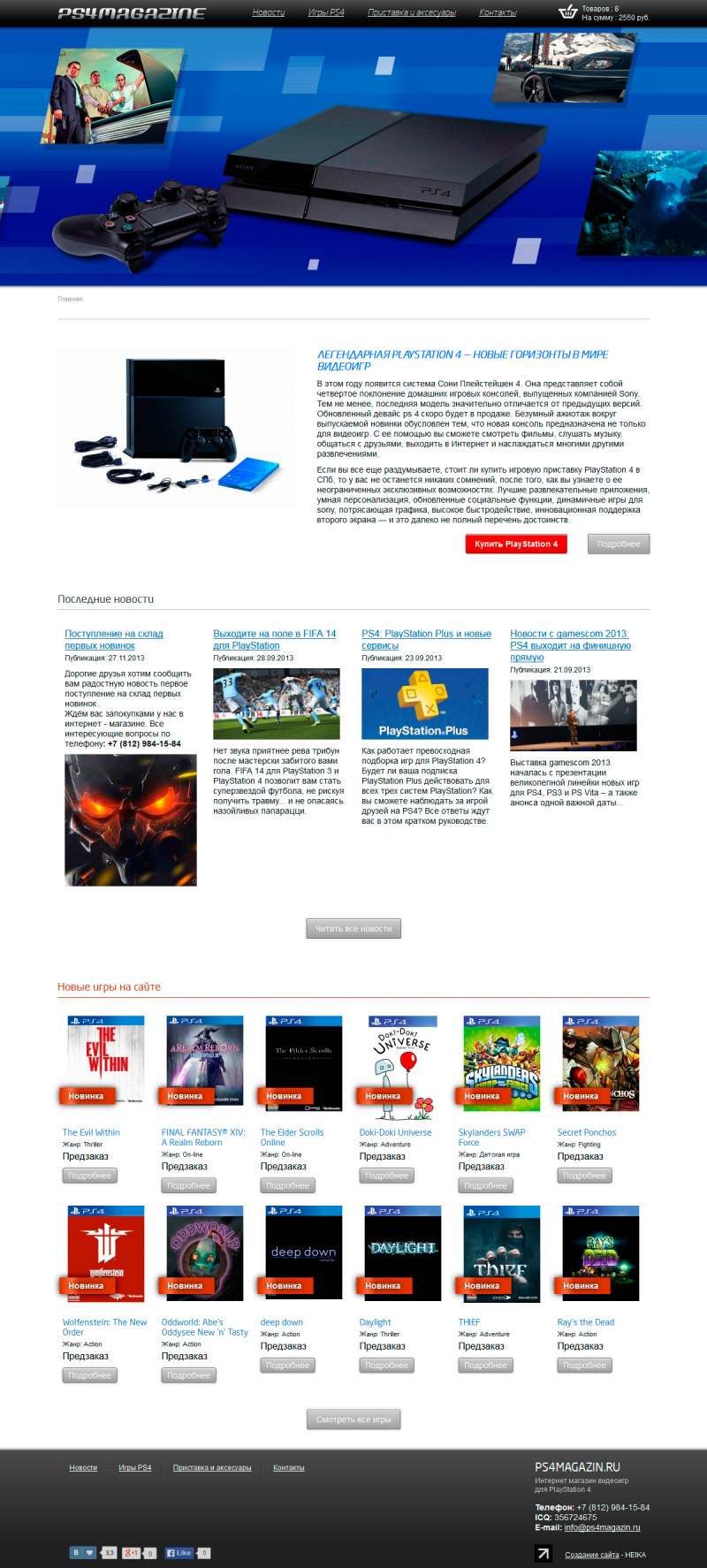 Создание сайта видео приставок и игр Sony Playstation 4