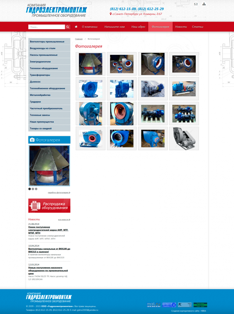 Компания ГидроЭлектроМонтаж - промышленное оборудование